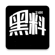 黑料